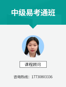 中级易考通班